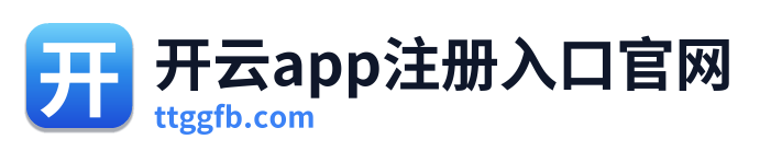 开云app注册入口官网